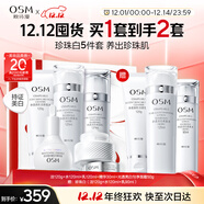 歐詩(shī)漫（OSM）珍珠白潔面水乳精華面霜護膚品套裝補水美白淡斑圣誕禮物送女友