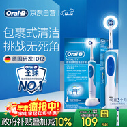 歐樂(lè )B電動(dòng)牙刷男士女士D12清亮型日常清潔（刷頭*1）圓頭京東自營(yíng)熱賣(mài)榜商務(wù)送禮生日禮物圣誕禮物