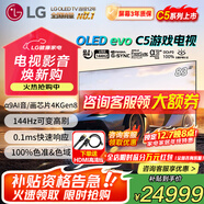 LG電視機C5系列 42英寸OLED42C5XCA 4K超高清全面屏專(zhuān)業(yè)旗艦電競游戲 120Hz高刷 適配PS5 83英寸 【影音巨幕震撼，視聽(tīng)盛宴】