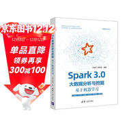 Spark 3.0大數據分析與挖掘：基于機器學(xué)習（大數據技術(shù)叢書(shū)）