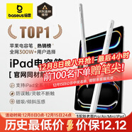 倍思電容筆iPad觸控筆【2025升級】適用25年iPad Pro/Air/Mini/iPad11平板觸屏手寫(xiě)筆Applepencil二代