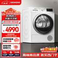 西門(mén)子(SIEMENS) 烘干機家用 9公斤歐洲進(jìn)口熱泵干衣機 除菌除螨 低溫柔烘均勻干衣 WT47W5601W 以舊換新