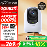 360攝像頭9pro 旗艦版 800萬(wàn)云臺家用攝像頭家用監控手機遠程監控器360度夜視全景嬰兒寵物看護