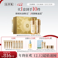 佰草集御齡人參水乳護膚套裝緊致抗皺淡紋修護保濕送女友專(zhuān)柜款圣誕禮物