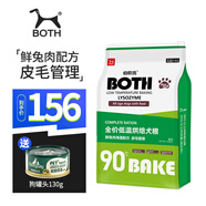 BOTH低溫烘焙 兔肉海藻(寵物全階段狗糧 6.8kg