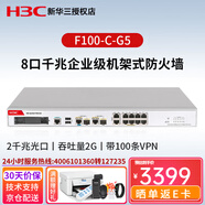 華三（H3C）F100/F1000系列下一代多業(yè)務(wù)千兆企業(yè)級網(wǎng)絡(luò )硬件防火墻核心VPN安全路由器網(wǎng)關(guān) F100-C-G5帶機量400臺 中小企業(yè)辦公組網(wǎng)上網(wǎng)行為管理