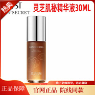 庭秘密庭秘密官旗正品冰肌如玉洗面奶膠原蛋白面膜活酵護膚品套裝禮物 TST肌秘精華液30ml*1瓶