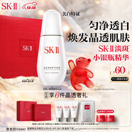 SK-II淡斑小銀瓶精華液30ml美白提亮祛斑淡斑sk2護膚品套裝生日禮物女