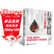 石油大棋局：下一個(gè)目標中國