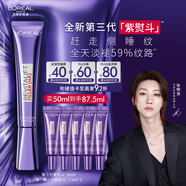 歐萊雅[徐明浩推薦]紫熨斗眼霜50ml全臉淡化細紋保濕護膚品圣誕禮物