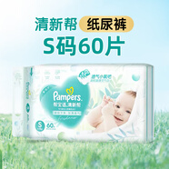 幫寶適（2包裝）清新幫嬰兒紙尿褲拉拉褲夏季超薄透氣干爽 S60紙尿褲*2包
