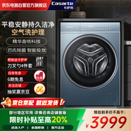 卡薩帝（Casarte）纖見(jiàn)L5懶人全自動(dòng)滾筒洗衣機10公斤洗烘一體直驅變頻嵌入智投高洗凈比以舊換新國補C1 HD10LG5ELU1