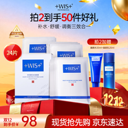 WIS水潤面膜24片補水保濕舒緩抗皺緊致曬后修護護膚品生日禮物送禮