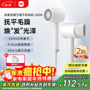 米家小米電吹風(fēng) 速干吹風(fēng)機  負離子護發(fā) H300  送女友生日禮物送禮推薦 家用學(xué)生宿舍