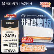 華凌空調 神機二代Pro開(kāi)源鴻蒙版 大1.5匹智能變頻冷暖掛機一級能效KFR-35GW/N8HE1ⅡPro國家補貼