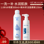 頤蓮（RELLET）補水清潔（補水噴霧300ml+辣木籽150ml）男士護膚裝送禮物