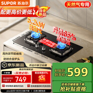 蘇泊爾（SUPOR）燃氣灶煤氣灶具5.2KW猛火一級能效嵌入式寬域控火可拆卸爐頭 天然氣DB27S