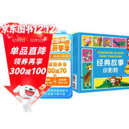 經(jīng)典故事小影院（第一輯、第二輯）禮盒裝 
