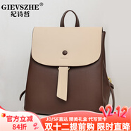 紀詩(shī)哲（GIEVSZHE）輕奢品牌女包2025新款高級感簡(jiǎn)約撞色雙肩包圣誕節禮物送女友老婆 棕色配米白