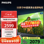 飛利浦（PHILIPS） 55英寸4K超高清網(wǎng)絡(luò )智能液晶電視 2+32G大內存 金屬機身 遠場(chǎng)語(yǔ)音全面屏平板電視機 55PUF7069/T3 55英寸 護眼不閃屏HDR10