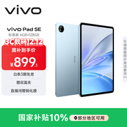 vivo Pad SE 6GB+128GB 藍色 國家補貼 12.3英寸護眼大屏 遠程家長(cháng)管控 驍龍4Gen2 學(xué)生 平板電腦
