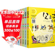 【全6冊】父與子全集（1-6）彩色注音版德國漫畫(huà)大師的不巧之作世界著(zhù)名連環(huán)漫畫(huà)經(jīng)典德國式幽默的爆笑象征連環(huán)畫(huà)一二年級小學(xué)生閱讀課外書(shū)寒假閱讀課外書(shū)課外讀物