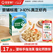 寶寶饞了嬰幼兒手指泡芙鮮蝦味 嬰兒寶寶零食泡芙條兒童輔食無(wú)添加36g