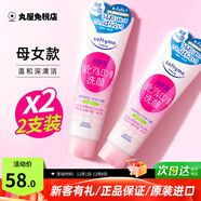 高絲（Kose）洗面奶女修護溫和清潔氨基酸保濕泡沫綿密美白卸妝潔面乳 保濕款150g*2支（母女款）