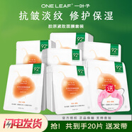 一葉子（one leaf）面膜膠原緊致面膜抗皺淡紋提拉緊致修護屏障補水保濕 膠原緊致面膜20片