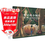 堅定的小錫兵（奇想國童書(shū)）凱迪克大獎得主弗雷德馬塞利諾繪畫(huà)