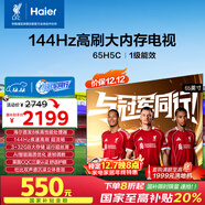 海爾【小紅花電視-綻放版】65H5C 65英寸144Hz高刷全面屏3+32G超薄游戲4K平板電視一級換新國家補貼20%
