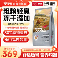 暢享優(yōu)品牧場(chǎng)野餐牛肉紫薯添加羊奶奶酪高肉凍干成犬全價(jià)狗糧10kg20斤