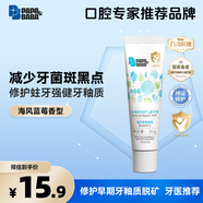 PAPA&BABA兒童牙膏羥基磷防蛀牙釉質(zhì)修護刷走小黑點(diǎn)溫和不刺激國家正式備案