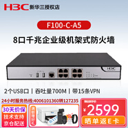 H3C新華三 F100/F1000系列千兆企業(yè)級網(wǎng)絡(luò )硬件防火墻企業(yè)核心VPN安全路由器網(wǎng)關(guān) F100-C-A5 帶機量70-120臺 中小企業(yè)辦公上網(wǎng)行為管理
