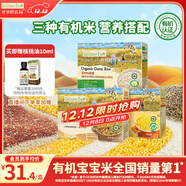 爺爺的農場(chǎng)有機胚芽米350g黃小米350g多谷物胚芽米280g三盒裝雜糧米粥早餐