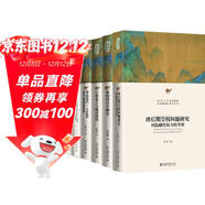 北大文庫中國史 套裝6本 北大中國史 重構契丹早期史+江督易主與晚清政治+唐后期皇權問(wèn)題研究等6本 