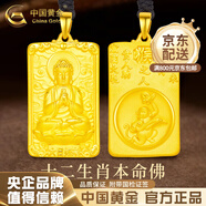 中國黃金（CHINA GOLD）黃金吊墜女足金生肖八大本命佛吊墜男項鏈新年生日禮物送男友 大日如來(lái)項鏈【猴】約4.4g