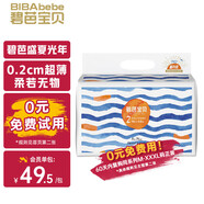 碧芭寶貝盛夏Pro紙尿褲S碼38片(4-8kg) 新生兒尿不濕夏季超薄 透氣不悶熱