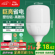 FSL佛山照明大功率LED燈泡30W節能燈具E27螺口6500K白光柱形