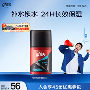 高夫（gf）恒時(shí)水潤保濕露50ml 鎖水長(cháng)效保濕男士護膚品乳液