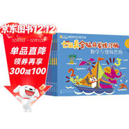 3-7歲七田真全腦開(kāi)發(fā)練習冊：數學(xué)與邏輯思維（套裝12冊）贈《培養右腦思維的33個(gè)親子游戲》和精美手賬