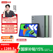 聯(lián)想（Lenovo）聯(lián)想平板小新Pad Pro 第二代 12.7英寸 學(xué)習平板二合一平板 2.9K 144HZ 8+256G 第二代 官方標配綠色