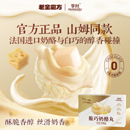 老金磨方爆漿黑芝麻丸罐裝 0蔗糖兒童健康零食曲奇爆漿流心巧克力酥脆外殼 脆巧奶酪丸 84g*1盒