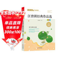 汪曾祺經(jīng)典作品精選 文學(xué)名家經(jīng)典作品精選 名師賞讀版 節選作品含端午的雞蛋 湘行二記 沈從文先生在西南聯(lián)大等