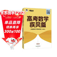 新東方 2024高考數學(xué)疾風(fēng)篇 理科版