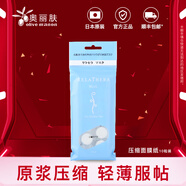 奧麗膚（Olive）壓縮面膜紙日本進(jìn)口紙漿壓縮紙補水收縮毛孔10粒裝 原生紙漿輕薄服帖面膜紙 1件