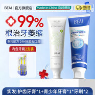 （牙齦萎l縮牙膏+山茶花味兒童牙膏+兒童牙刷）專(zhuān)用重度修復再生