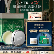 海藍之謎（LA MER）潤唇霜9g保濕護唇膏護膚品套裝化妝品禮盒生日圣誕禮物送女友