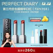 完美日記第三代仿生膜精華口紅（727+703）圣誕節禮物送女友