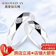 我愛(ài)鉆石網(wǎng)鉆石情侶款對戒K金婚戒結婚訂婚鉆戒男女鉑金戒指情人節禮物 對戒（女）約3分